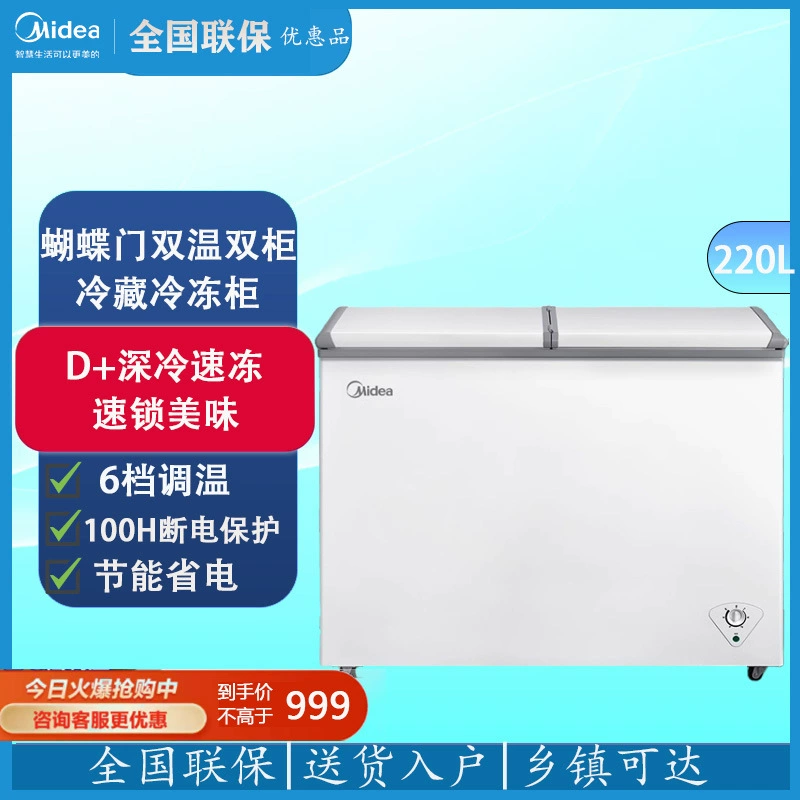 Midea/美的 BCD-220VM(E) Холодильник для дома и коммерческий морозильник двойной ящик, двойная температура морозильная камера, холодильная морозильная камера горизонтальный