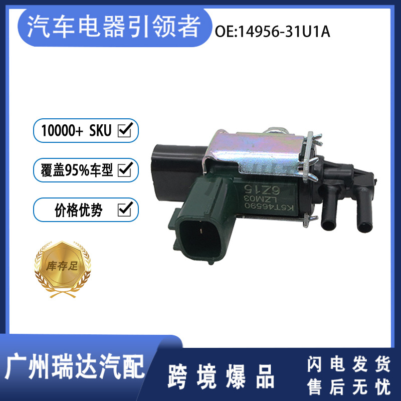 14956 - 31U1A para válvula solenoide de tanque de carbono de automóviles Nissan Infiniti 14956-38U1A