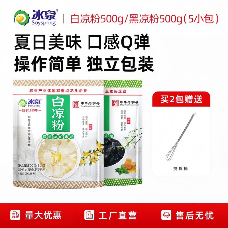 冰泉白凉粉原料厂家直营独立包装5小包500克冰粉小料摆摊甜品批发|undefined
