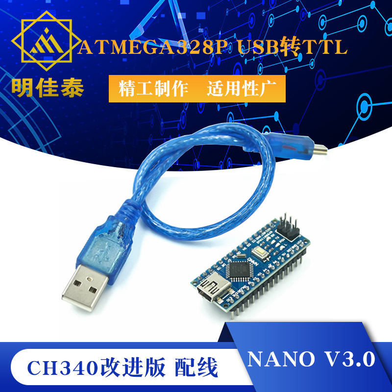 新版nano V3.0 ATMEGA328P 改进版好用 送USB线