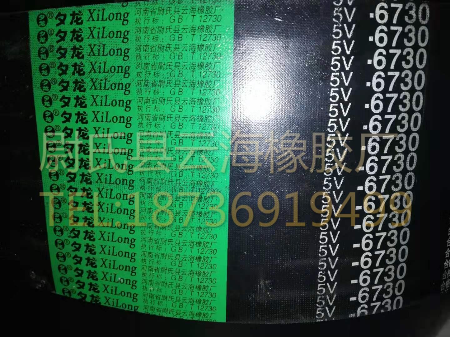 5V联组-6730 窄V联组带  5V联组带