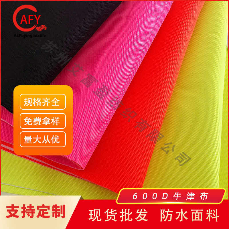 批发600D牛津布防水PU白荧光78条反光背心箱包手袋荧光牛津布面料