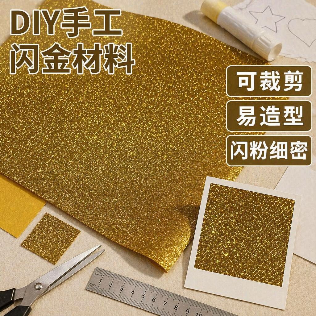 Spot supply non-woven Gretel glitter sequins color gold fabric decorative clothing shoes leather