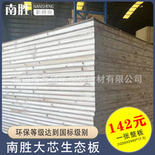 绿色E0生态板衣柜橱柜酒柜板材整张18mm杉木大芯生态板细木工板