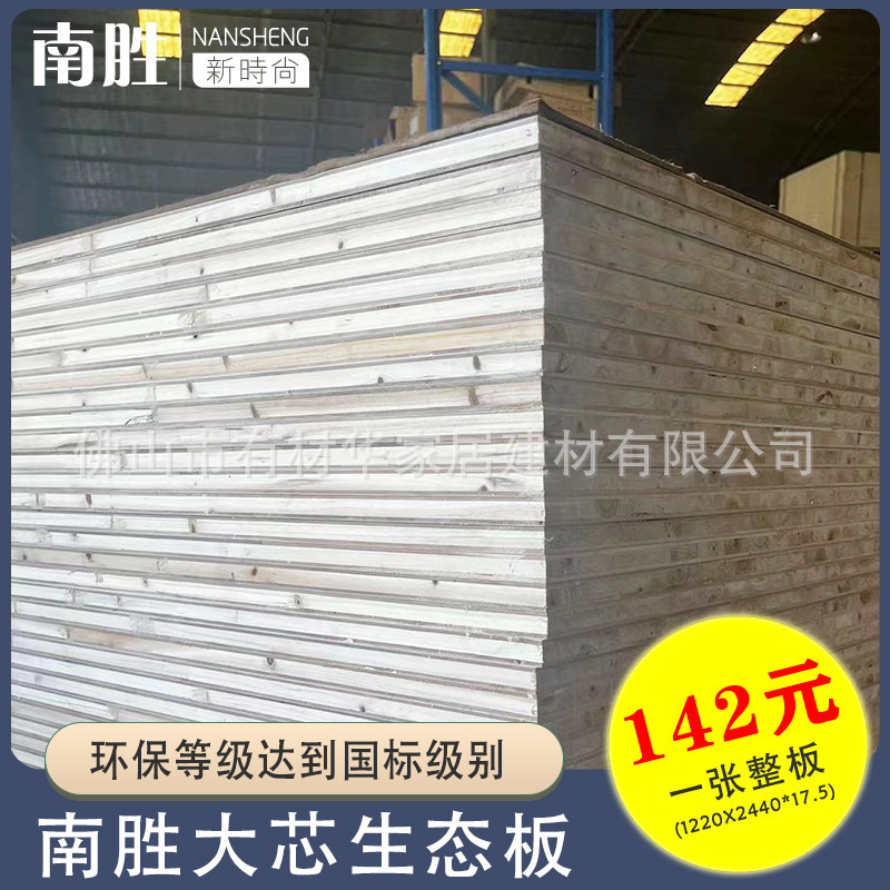 绿色E0生态板衣柜橱柜酒柜板材整张18mm杉木大芯生态板细木工板