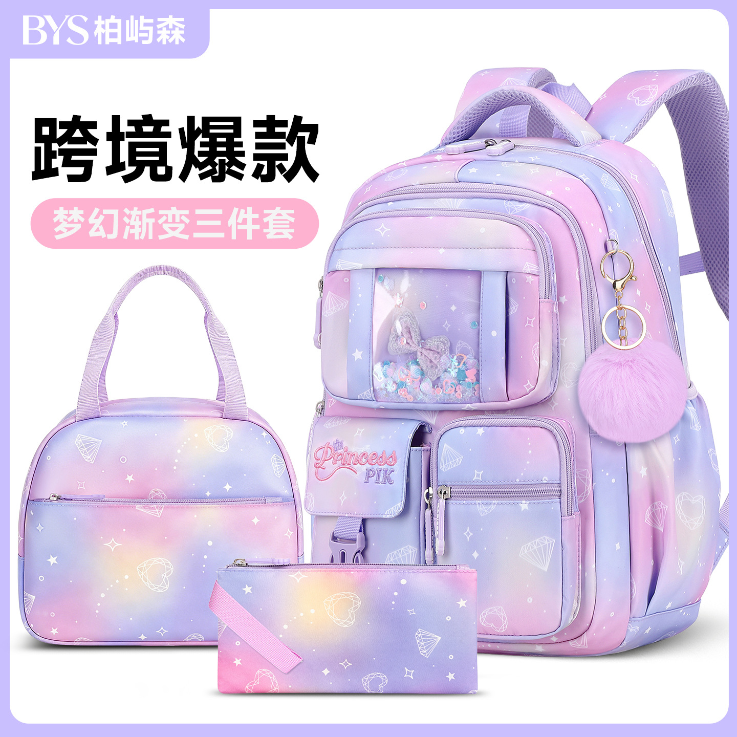 新款粉色公主小学生书包儿童双肩包女生轻便大容量学生书包三件套