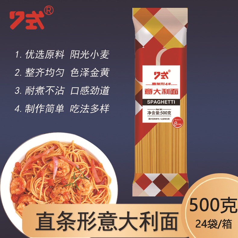 7式意大利面 4#直条意面速食意粉500g袋装西餐面烘焙原料