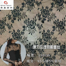 蕾丝面料;其他针织面料;网眼布