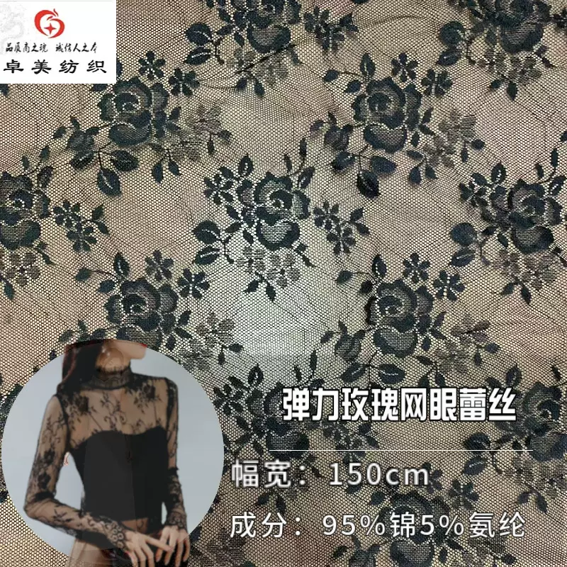 新款锦氨弹力玫瑰网眼蕾丝面料衬衫内衣打底衫连衣裙网眼提花布料