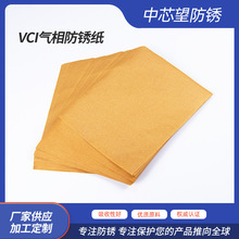 厂家直供VCI气相防锈纸可印刷覆膜防潮五金轴承工业金属60g防锈纸