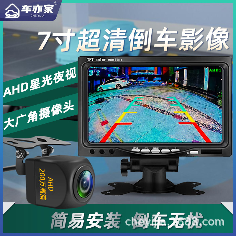 Car 5-inch CVBS Starlight Night Vision 12v24v Super Clear Reversing Image Head 1080P Rear View 7-inch AHD Display