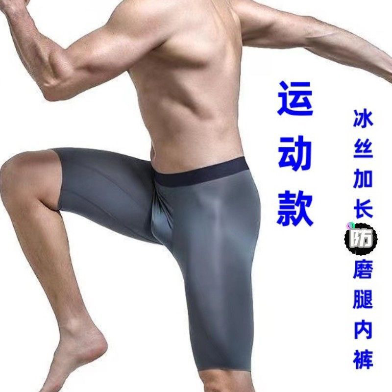 Men's Extended Anti-Wear Leg Underwear Men's Ice Silk Breathable Sports Quick-Drying High Elastic Plus Size Slim Boxer Briefs