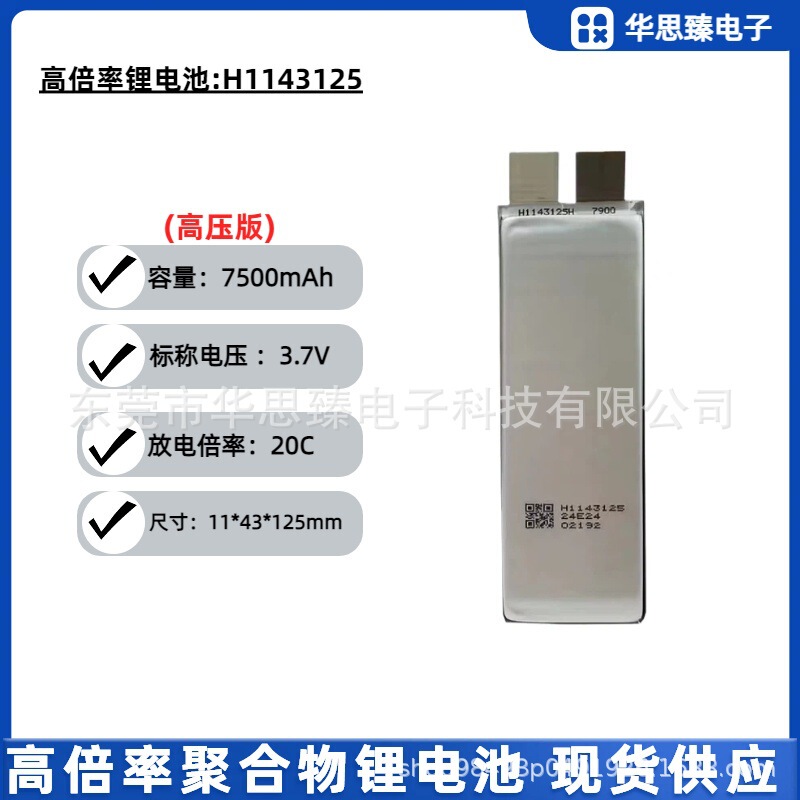 1143125-7500Mah, High Rate Lithium Battery 20C, 3.7V Special Battery for Aircraft/Car/Ship Models 1143125-7500Mah, High Rate Lithium Battery 20C, 3.7V Special Battery for Aircraft/Car/Ship Models