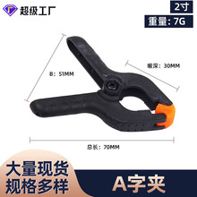 则成2寸迷你塑料A夹摄影背景布夹子快速木工固定夹具弹簧夹紧器