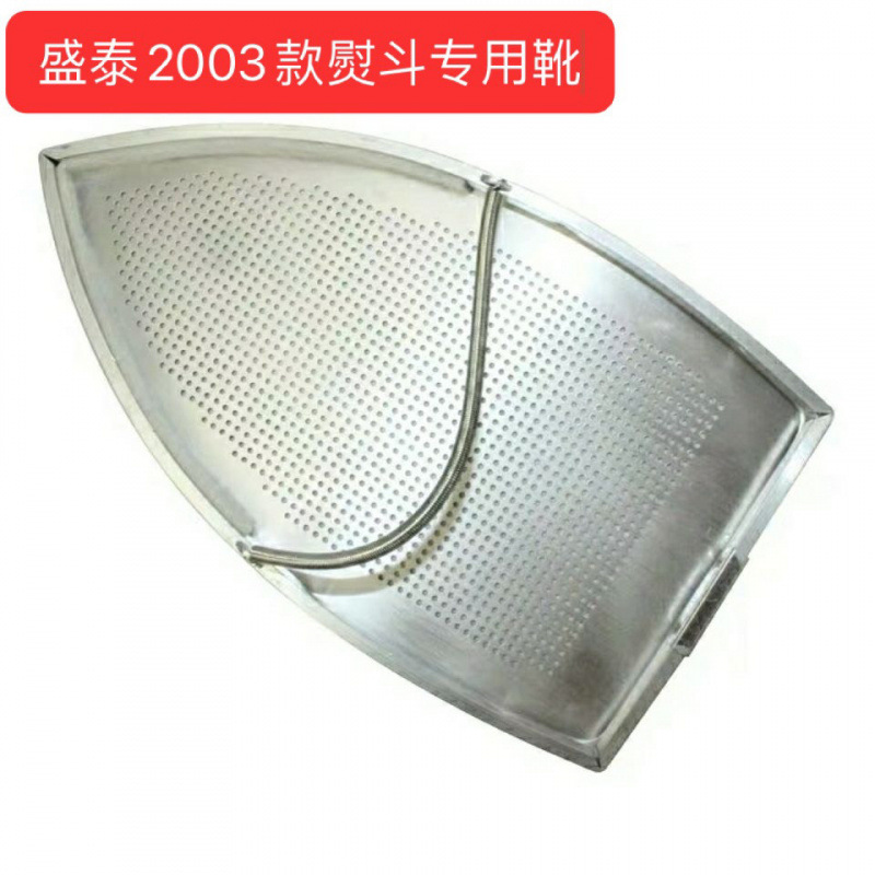 熨斗靴烫鞋盛泰ST2003款蒸气烫斗鞋烫靴鼎玉302熨斗极光罩熨斗靴