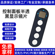 定制丝印PMMA亚克力镜片半透黑茶色PC镜片面板显示视窗屏幕防刮花