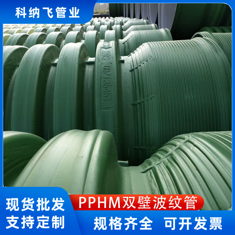 pphm双壁波纹管厂家 高强度聚丙烯材质 新型管材 坚固耐用