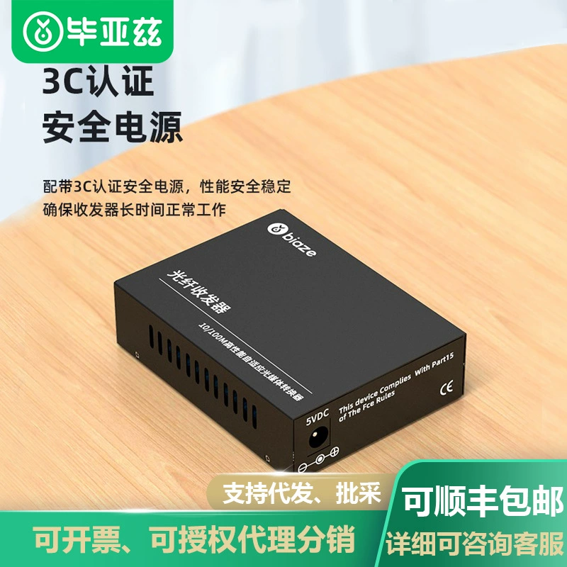 Biaz волоконно-оптический трансивер 100 м пара одномодовый одноволоконный фотоэлектрический Преобразователь сеть оптический трансивер сеть