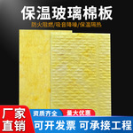 厂家直销华美玻璃棉板隔热耐高温阻燃防火板隔音棉厂房保温棉板