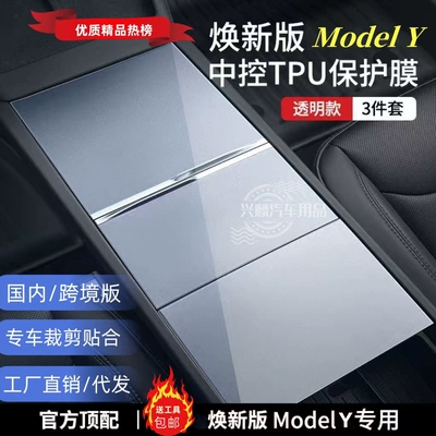 for Tesla's New Version of: Car interior film