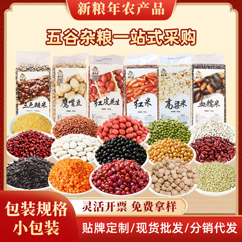 新货生五谷杂粮小包装豆浆原料米类麦类豆类大全营养组合杂粮批发