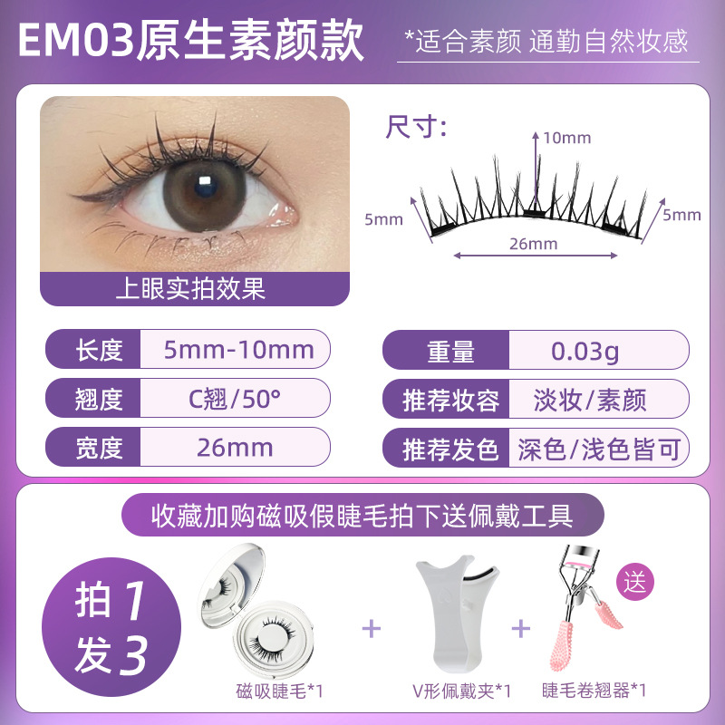 [Pestañas lisas] compre un cabello tres pequeños diablo diariamente un par de pestañas falsas magnéticas pelo de visón de imitación sobrenatural