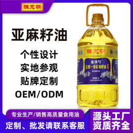 OEM陈克明亚麻籽油5升一级冷榨食用油商用家用胡麻油厂家定制批发