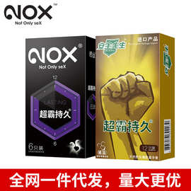 【厂价直供】NOX/诺丝避孕套安全套男用