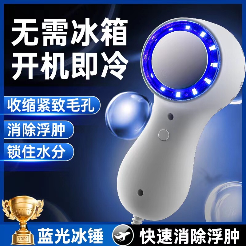跨境冷热冰锤冷敷仪面部收缩毛孔导入仪充电红光蓝光美容仪器家用|undefined