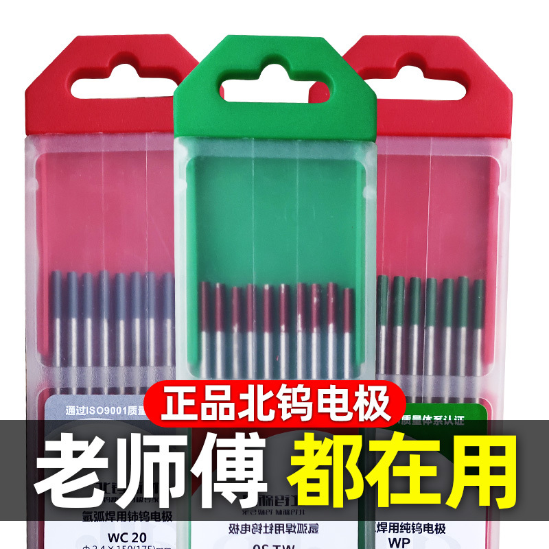 正品北钨新材氩弧焊钨极针焊针乌级坞针红头钍钨灰头铈钨绿头纯钨