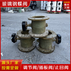 玻璃钢阀门大口径法兰式电动通风蝶阀FRP插板阀止回阀玻璃钢风阀