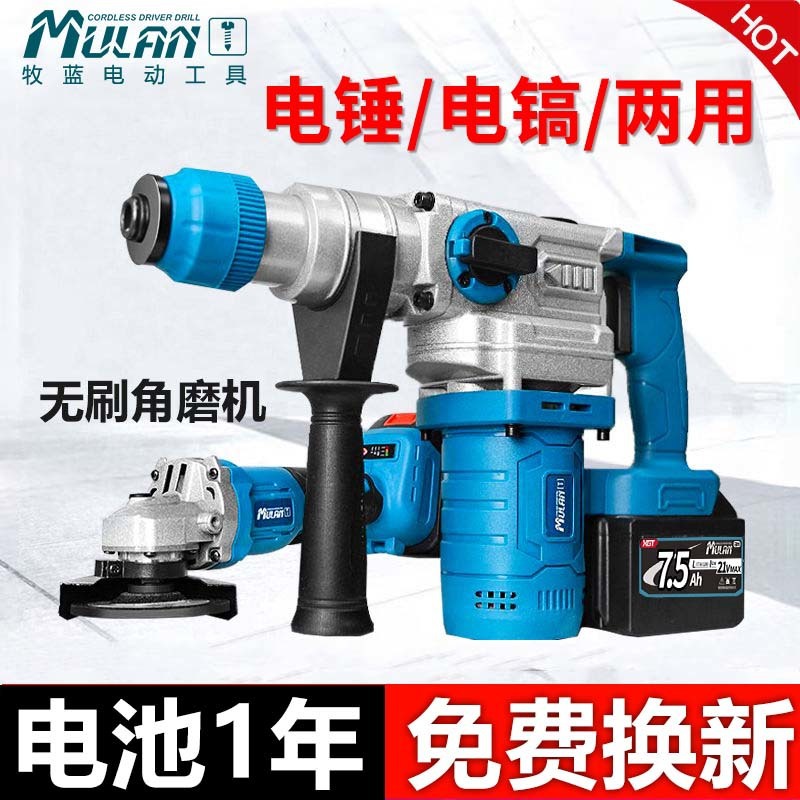 牧蓝锂电电锤电镐两用无刷充电式大功率冲击钻家用工业开混凝土
