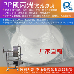 PP�۱�ϩ΢�מVĤ47/50mm�Hˮ�ЙC�����|���gҺ���^�VĤ0.1-100um