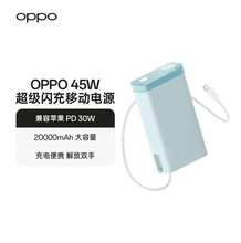 �m���OPPO 45W���W�Ƅ��Դ20000mAh��������LED�����г�늟o�n