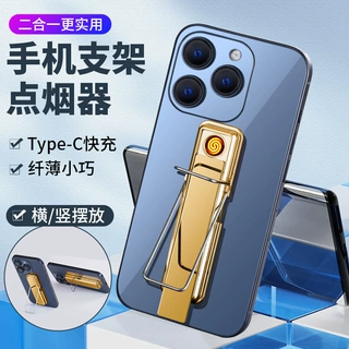 创意手机支架点烟器多功能充电打火机type-c快充便携出行