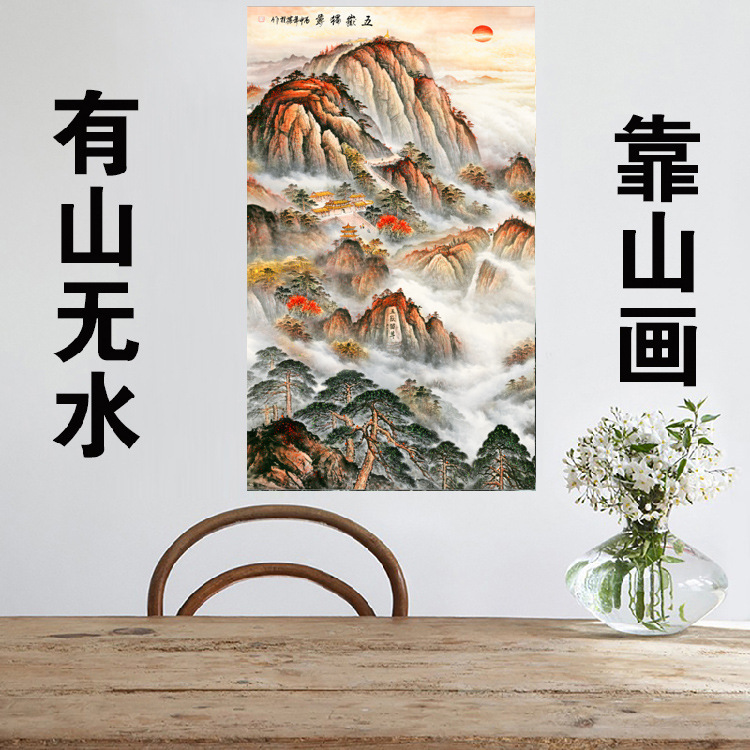 山と水のない垂直バージョン、五岳の唯一の装飾画、泰山の日の出、玄関ホール、リビングルームの背景の壁のステッカー壁画|undefined