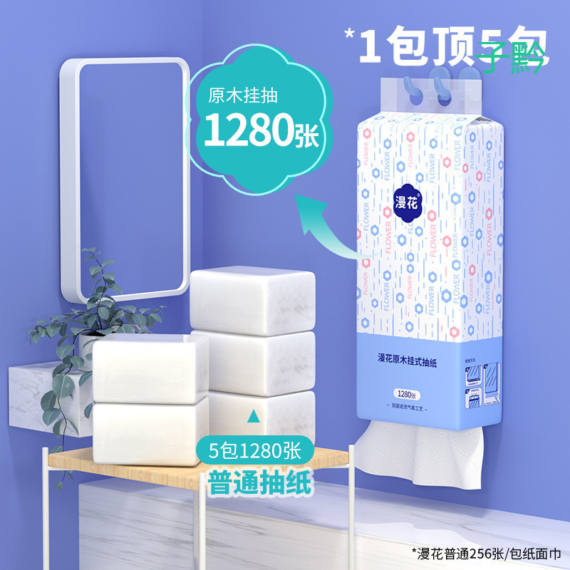 A漫花大提悬挂式抽纸整箱餐巾纸家用实惠装宿舍厕纸抽卫生纸巾批Q