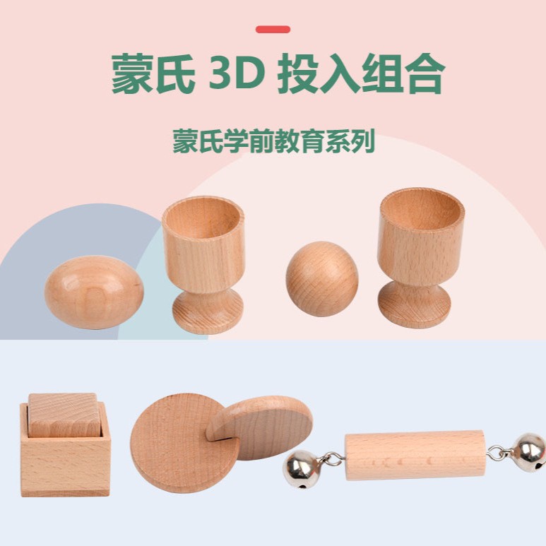 Early childhood education toys for infants and toddlers aged 0-3 years: wooden cube, egg, round cup, Montessori teaching aids.