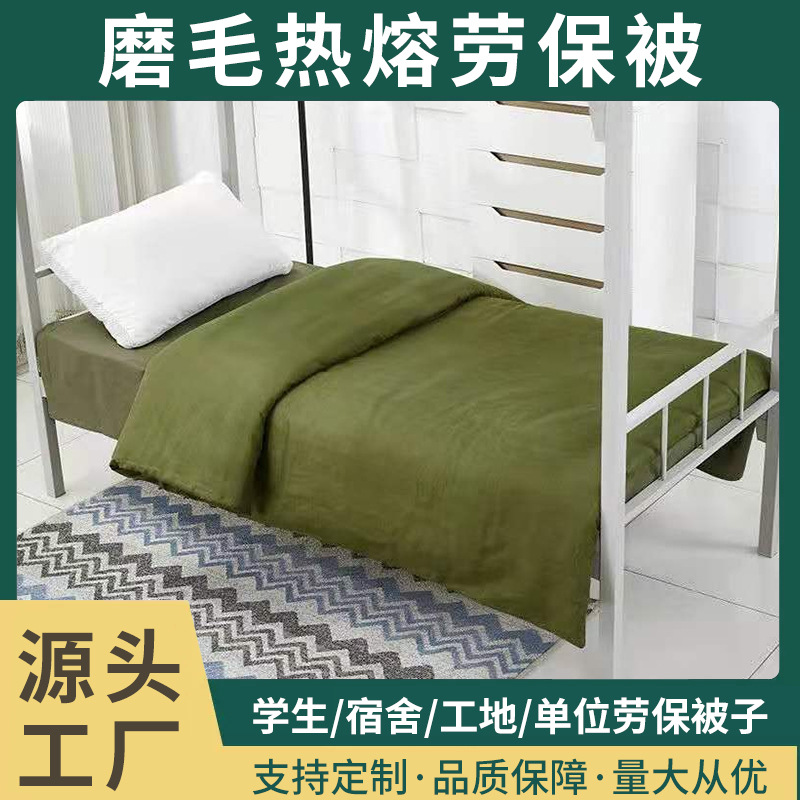 厂家批发浅绿棉被磨毛热熔被褥劳保被暖绒厚实可拆洗加厚实惠