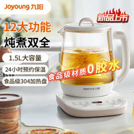 九.阳K15D-WY125养生壶1.5L煮茶器电热水壶保温煮茶壶玻璃花茶壶