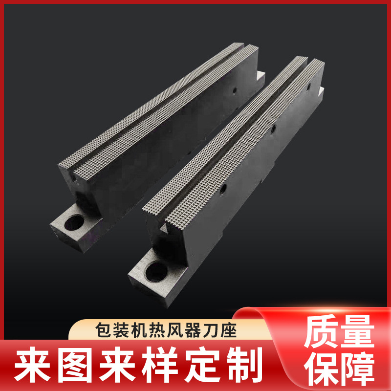 包装机热风器刀座  包装机配件刀具包装机刀具热风器刀座批发