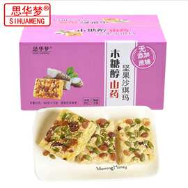 木糖醇山药坚果沙琪玛400克/盒传统糕点山药坚果沙琪玛