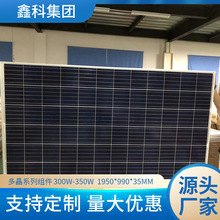厂家批发330W多晶太阳能光伏板325W充电板335W组件340W离网发电板