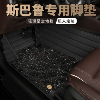 Ayaqaltılar (Kovriklər) Outback, Legacy, Forester, Impreza, and - take-a-photo-and-leave-a-message-with-the-car-model-and-year-double-layer-black-black-starry-sky-blanket