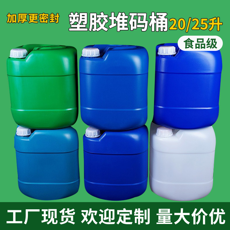 20升25升塑料方桶加厚中蓝浅蓝耐酸碱堆码桶化工桶塑胶水油壶带盖