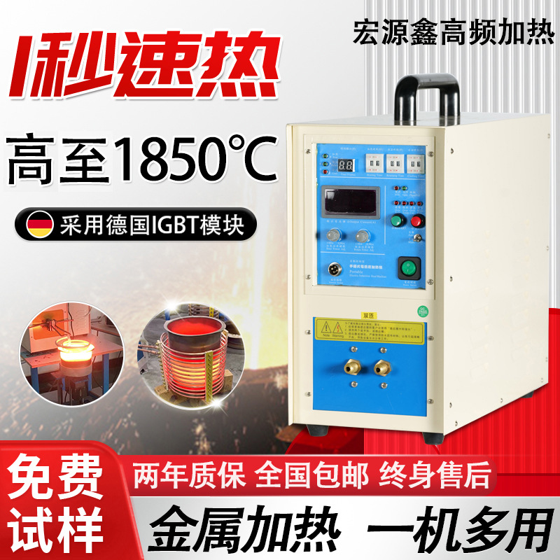 东莞工厂高频感应加热机铜管焊接金属熔炼炉15KW齿轮淬火加热设备