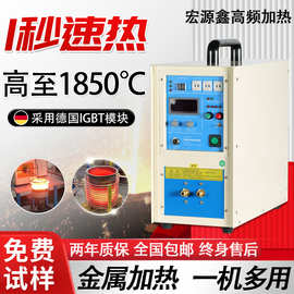 东莞工厂高频感应加热机铜管焊接金属熔炼炉15KW齿轮淬火加热设备