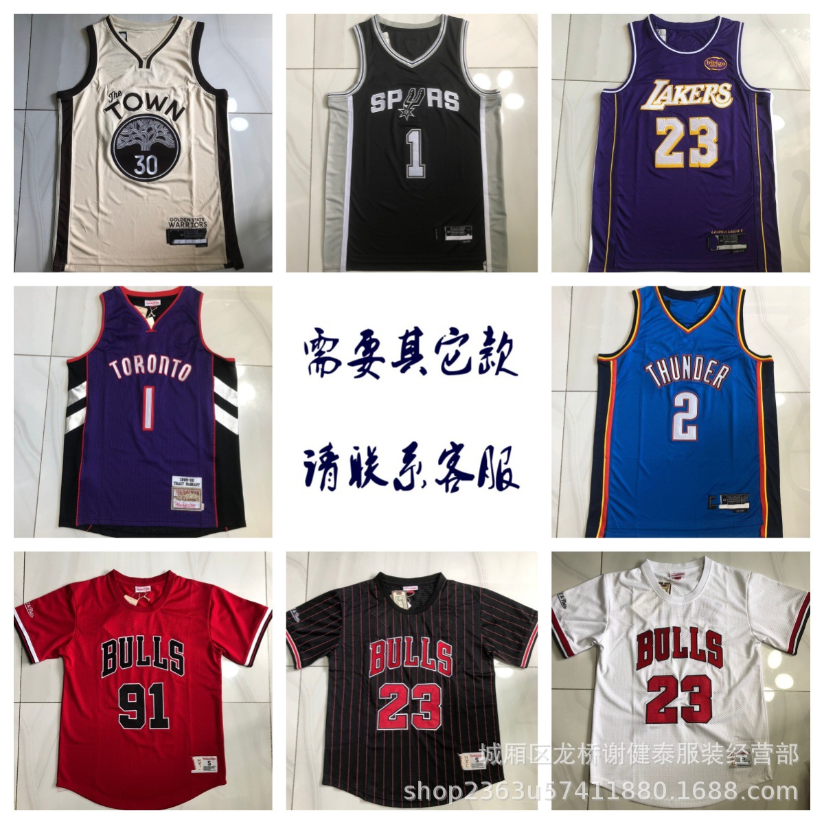 Mishou Wholesale Jerseys: Lakers, Raptors, Thunder, Rockets, Warriors Basketball Short-Sleeve Casual Wear, Sports Basketball Uniforms