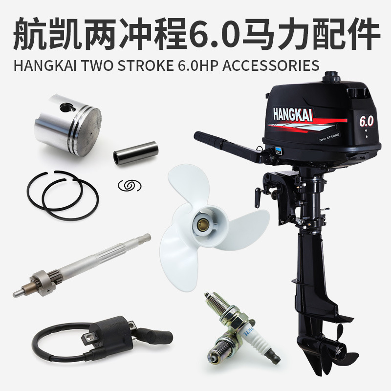 Hangkai outboard engine two-stroke 6.0 horsepower accessories propeller spark plug crankshaft gearbox assembly built-in fuel tank
