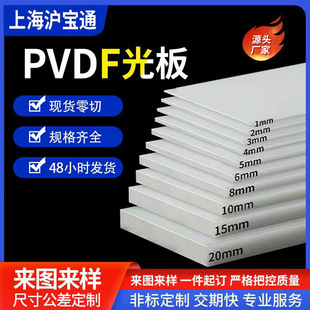 Pvdf Thick Plates, Pvdf Fabric Sheets, Pvdf Thin Plates in Specifications from 1mm to 100mm, Available for Wholesale from Our Shanghai Factory